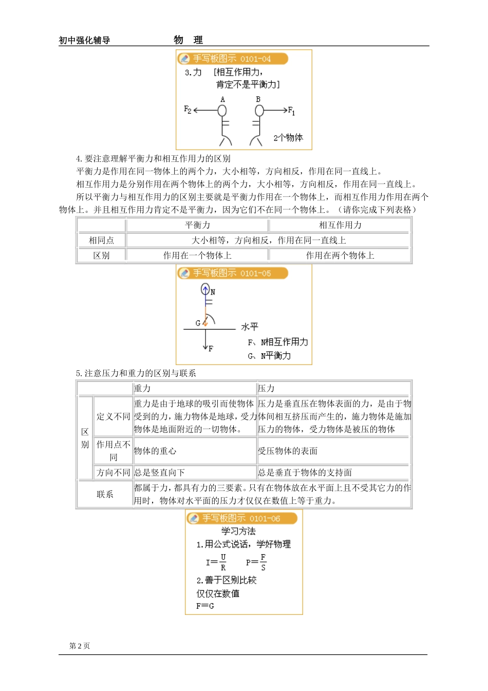初三物理力学专题_第2页