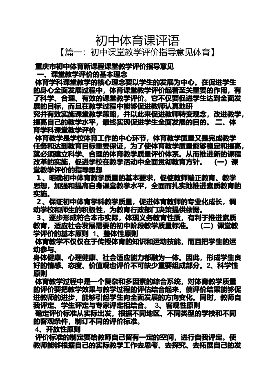 初三作文之初中体育课评语_第1页