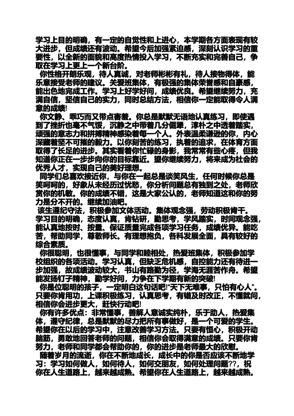初三作文之初中体育课评语_第3页