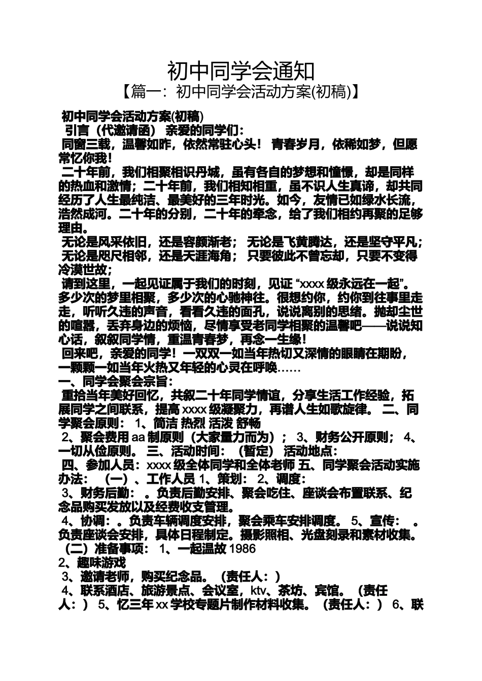 初三作文之初中同学会通知_第1页