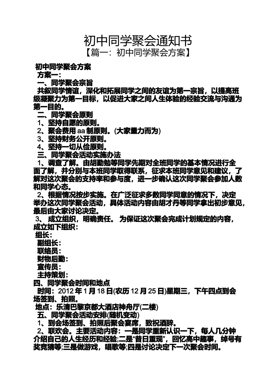 初三作文之初中同学聚会通知书_第1页