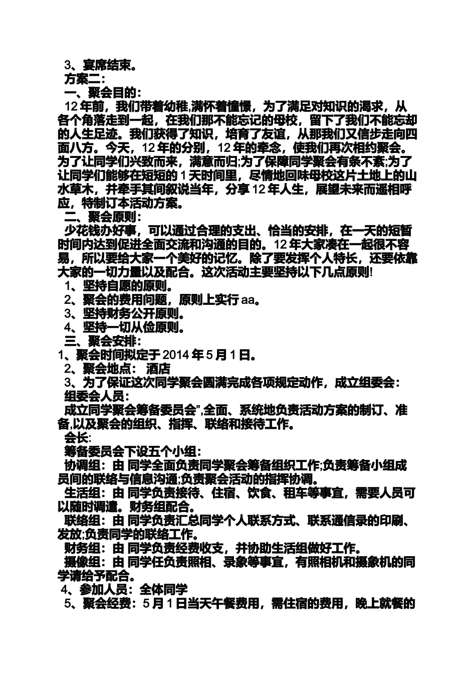 初三作文之初中同学聚会通知书_第2页
