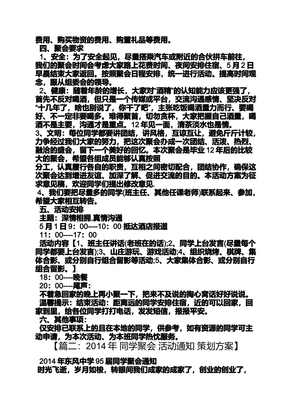 初三作文之初中同学聚会通知书_第3页