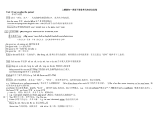 初一英语下册各单元知识点总结结