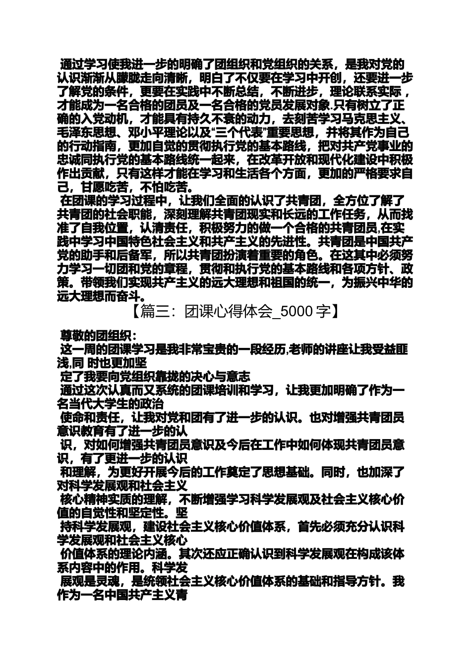 初三作文之初中团课心得体会_第2页