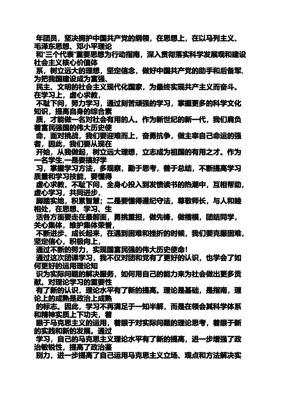 初三作文之初中团课心得体会_第3页