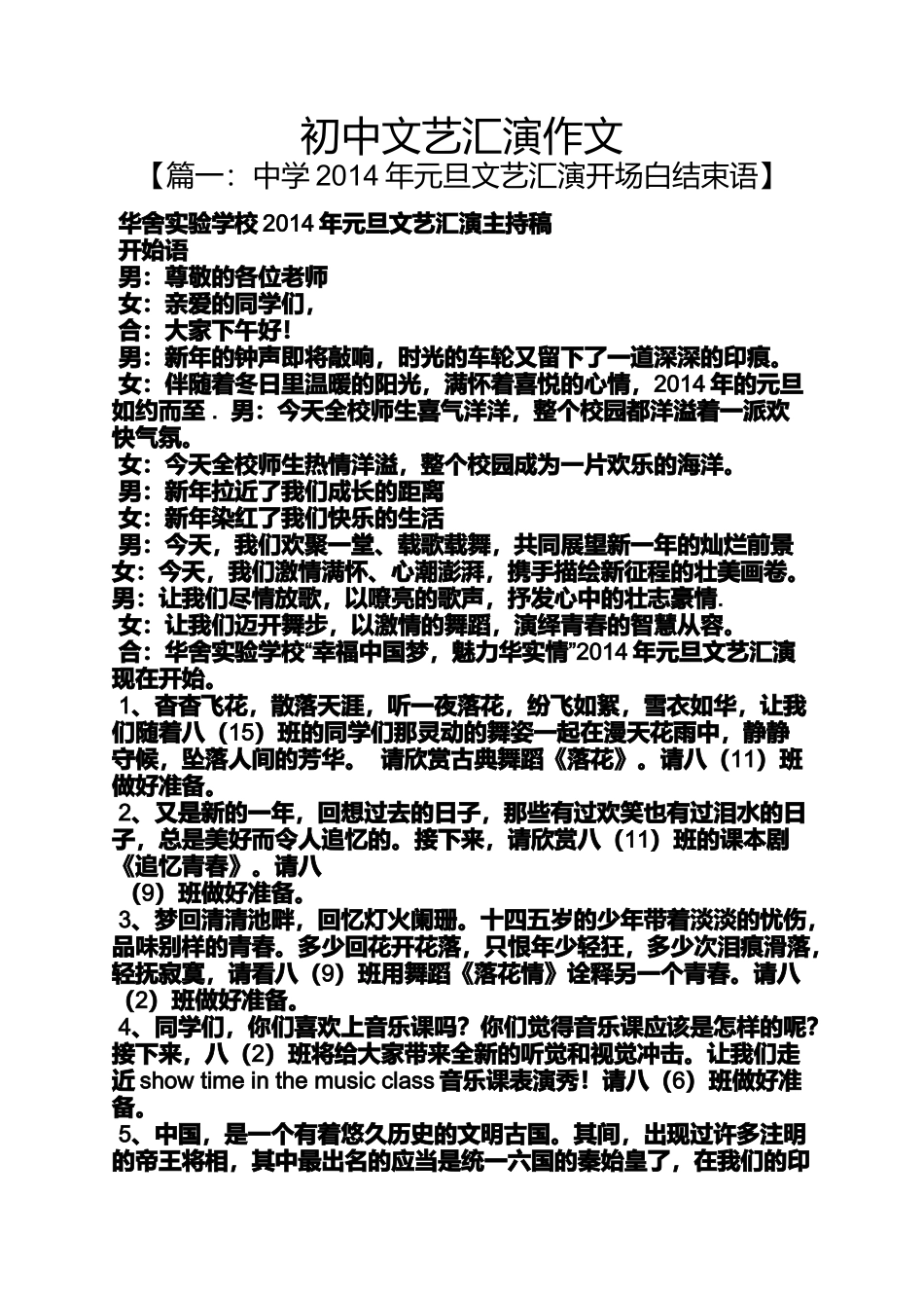 初三作文之初中文艺汇演作文_第1页