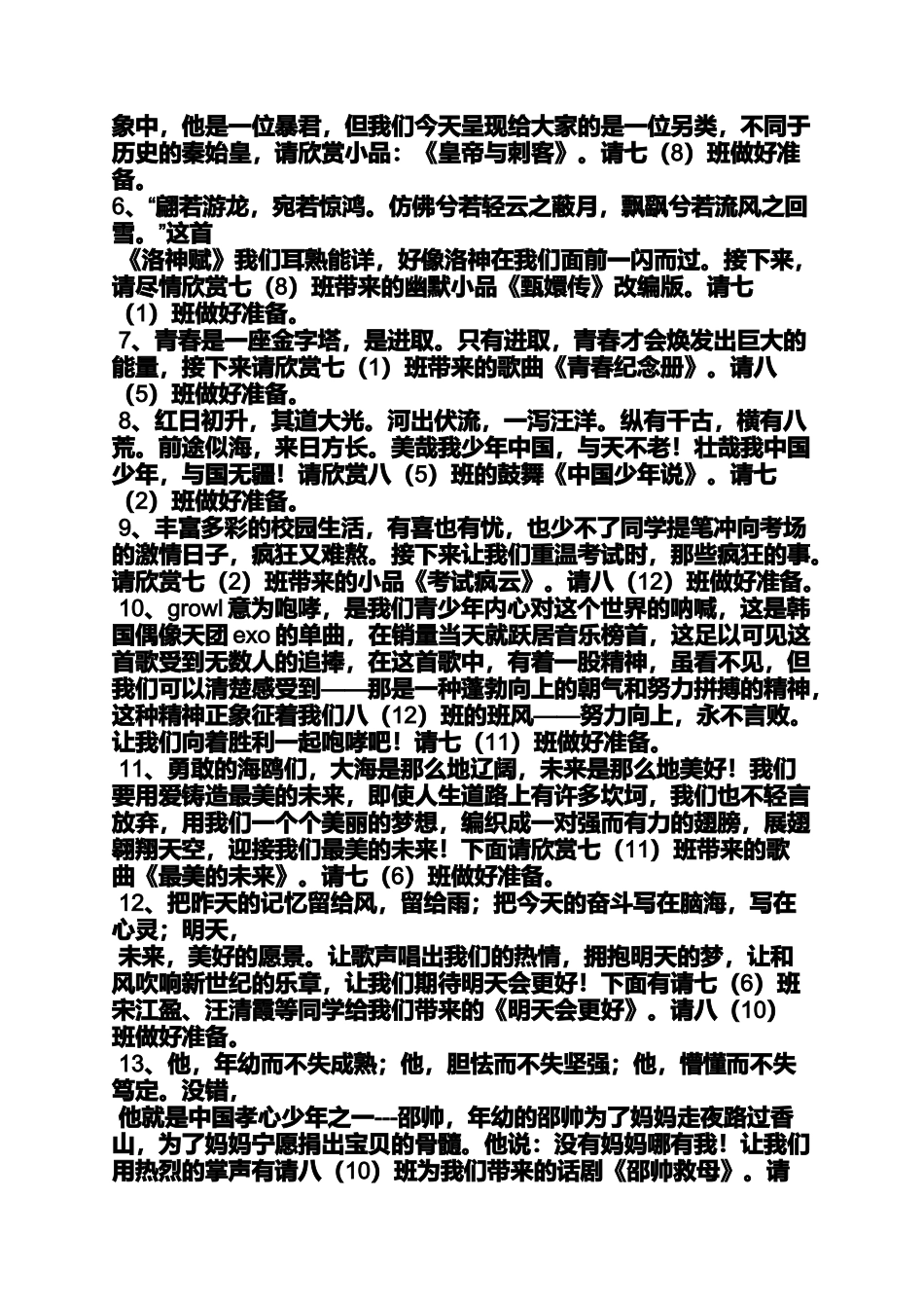 初三作文之初中文艺汇演作文_第2页