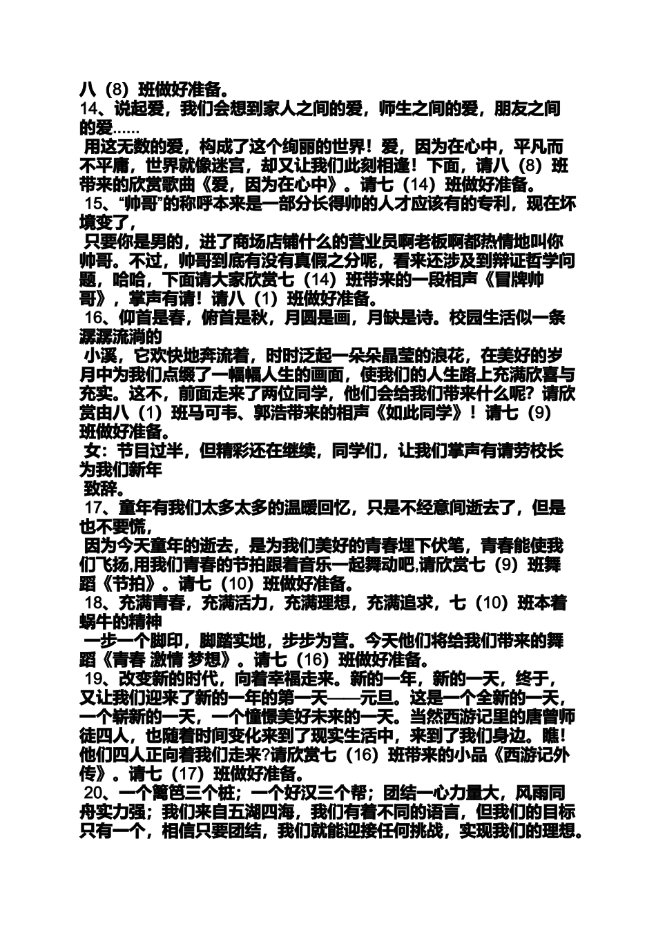 初三作文之初中文艺汇演作文_第3页