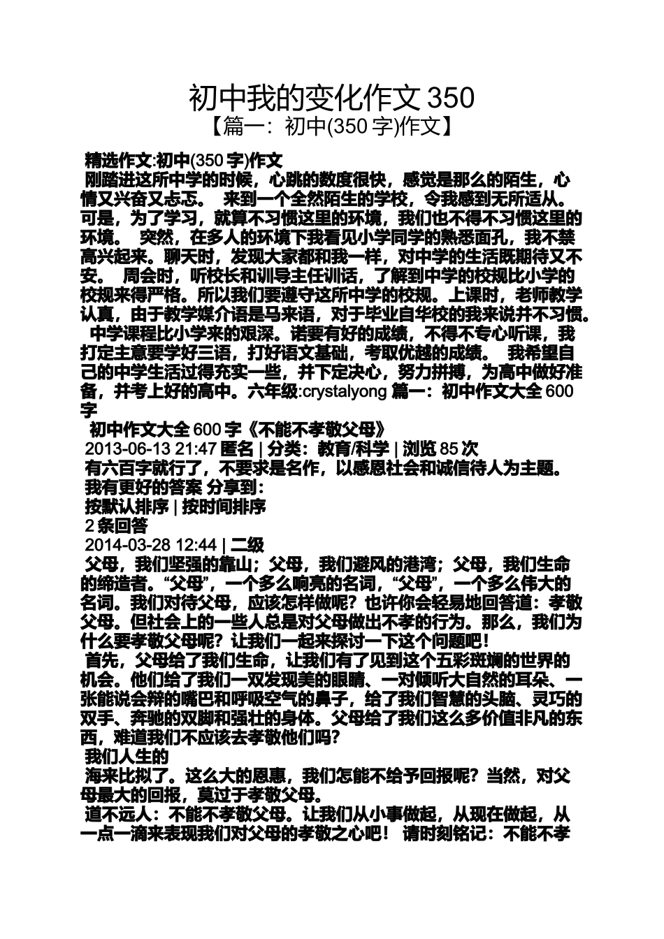 初三作文之初中我的变化作文350_第1页