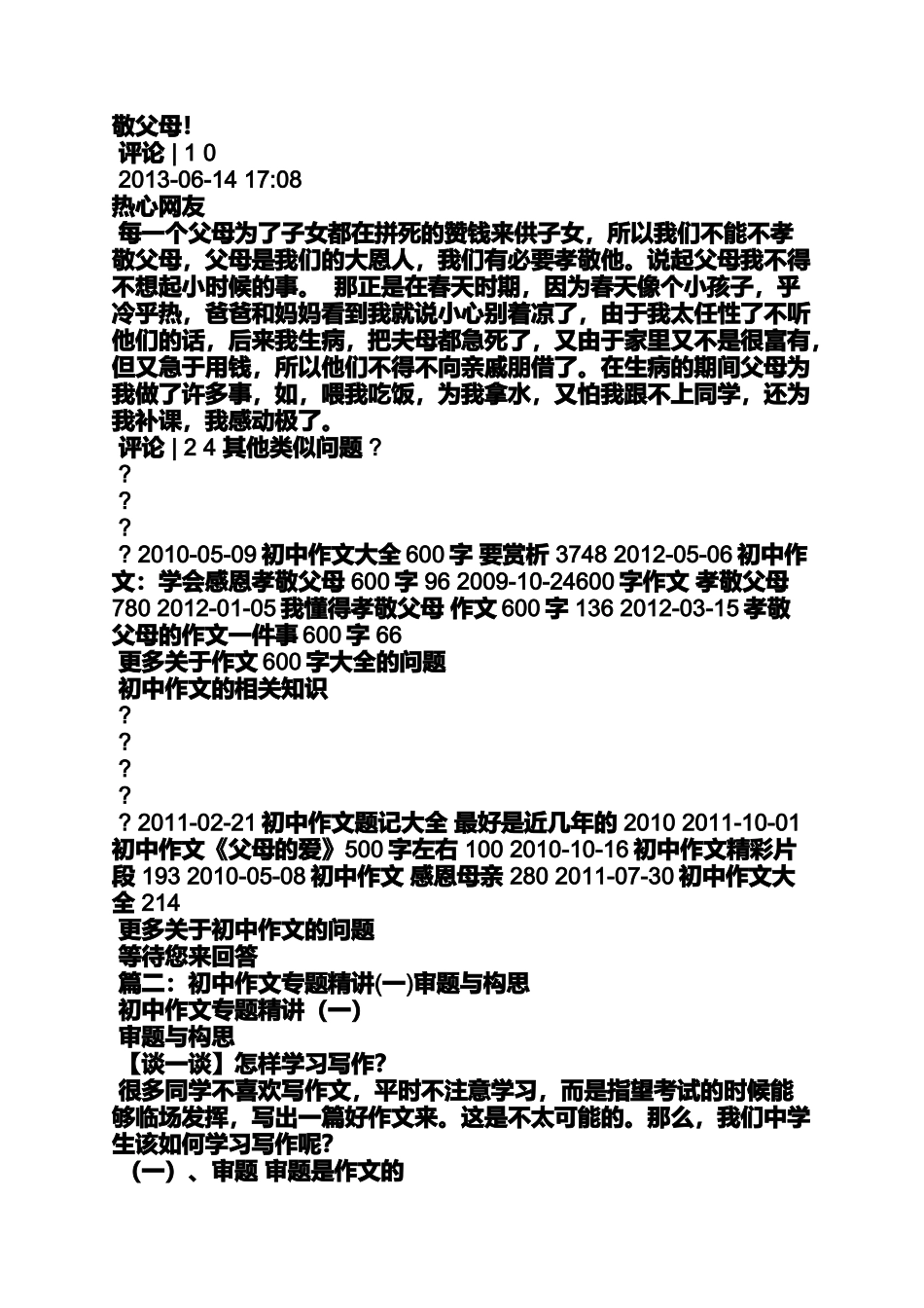 初三作文之初中我的变化作文350_第2页