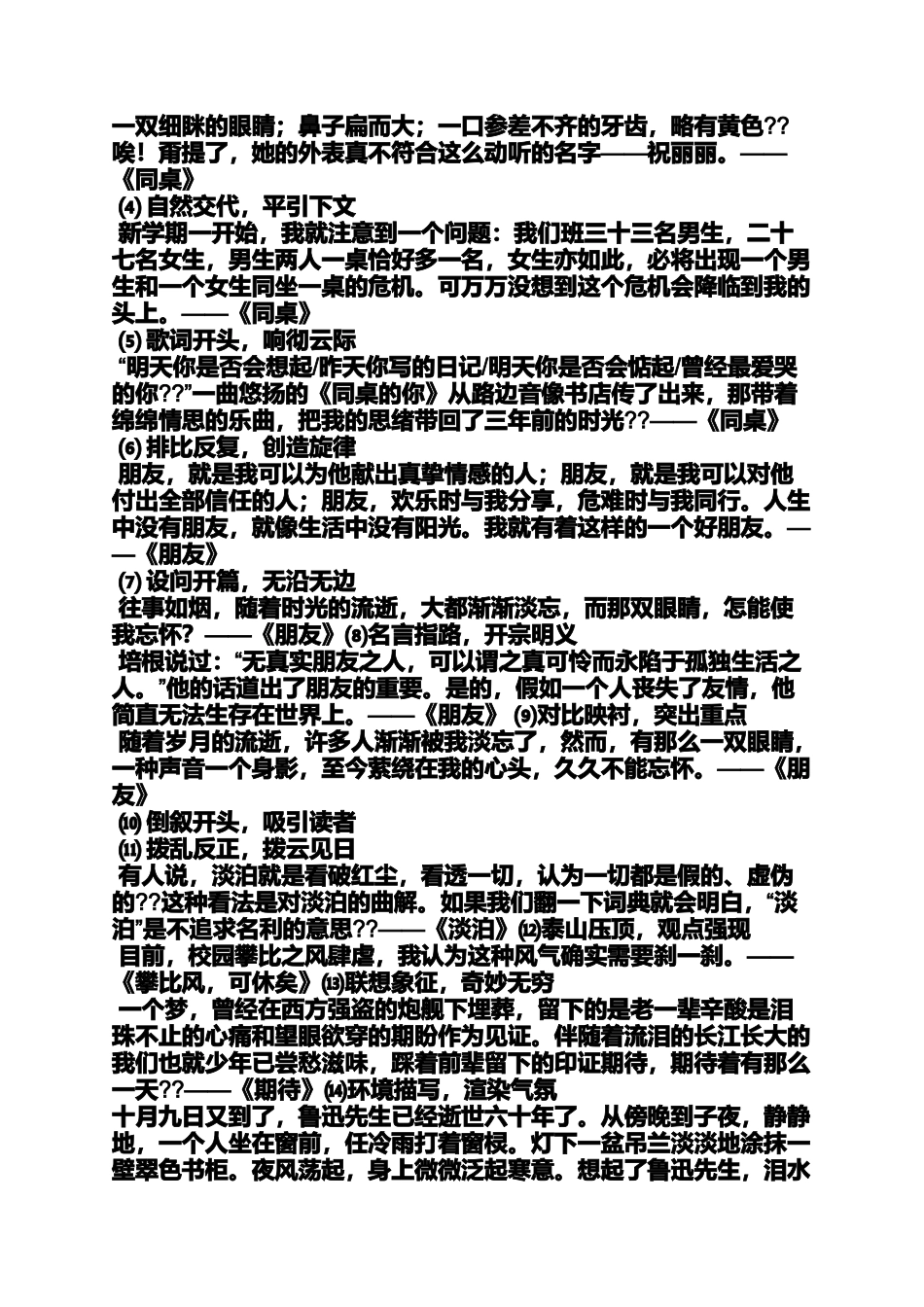 初三作文之初中向道德模范学习1500字作文_第2页