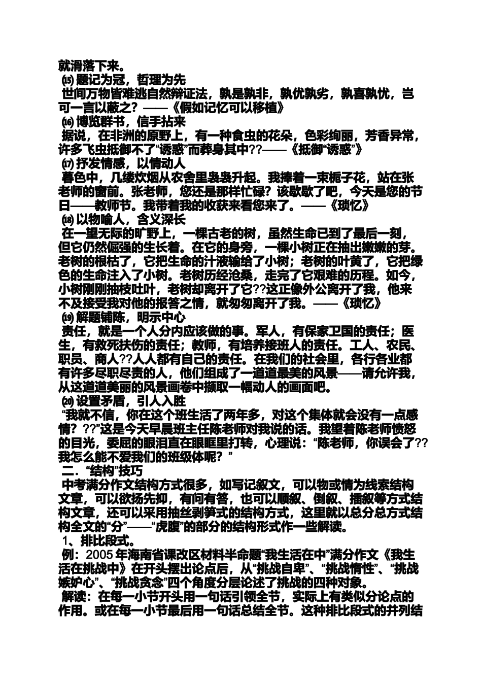 初三作文之初中向道德模范学习1500字作文_第3页