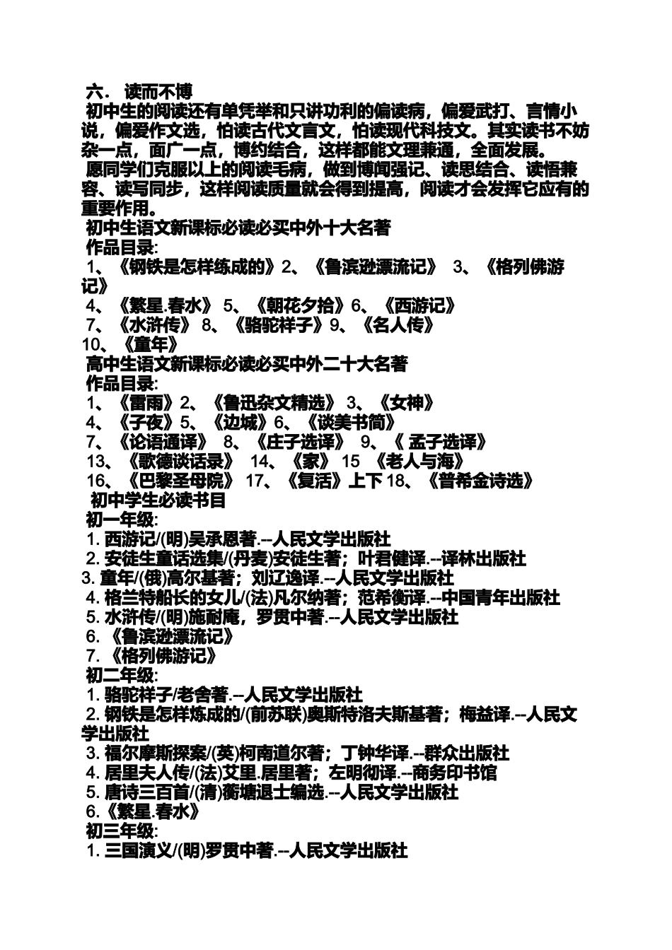初三作文之初中小说作文_第2页