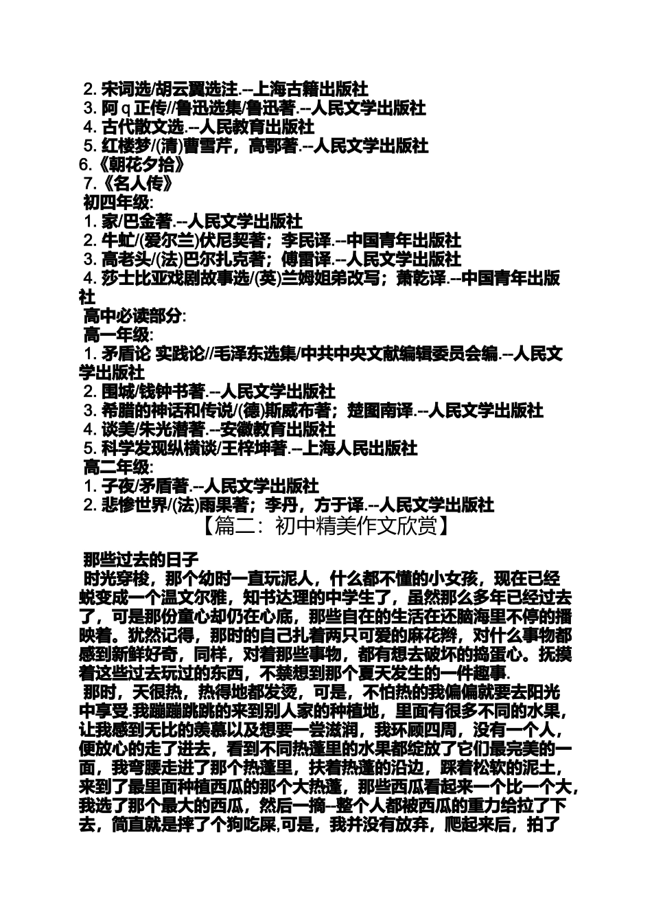 初三作文之初中小说作文_第3页