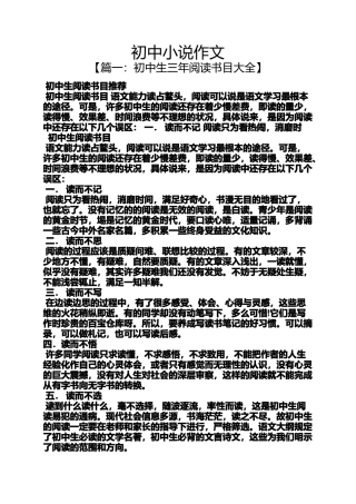 初三作文之初中小说作文