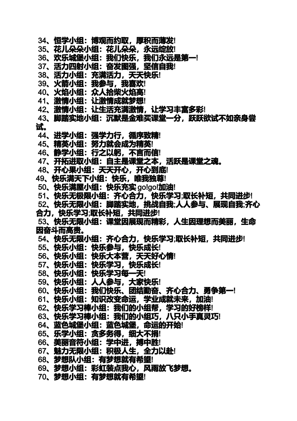 初三作文之初中小组名字和口号_第2页