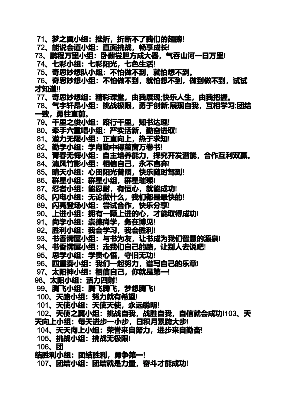 初三作文之初中小组名字和口号_第3页