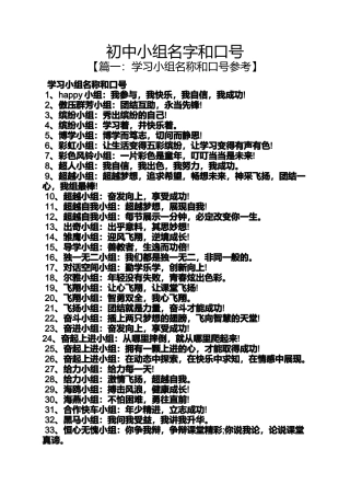 初三作文之初中小组名字和口号