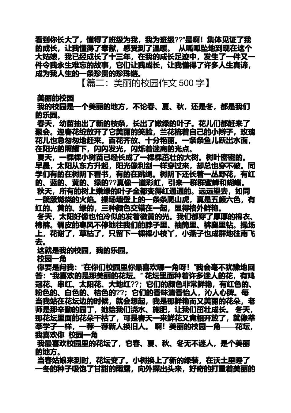初三作文之初中校园故事作文500_第2页
