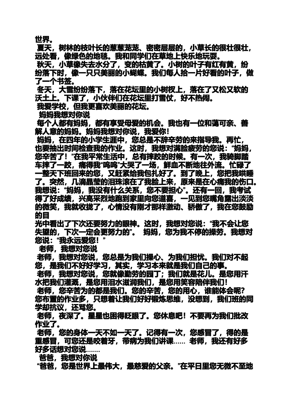 初三作文之初中校园故事作文500_第3页