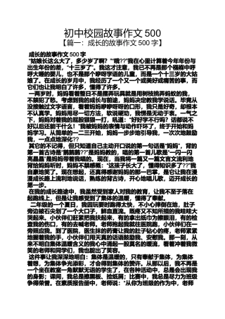初三作文之初中校园故事作文500