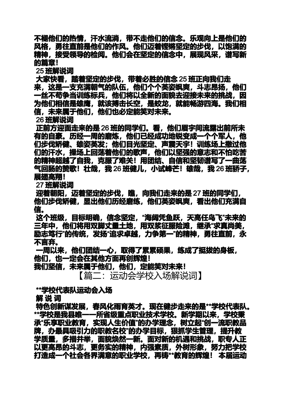 初三作文之初中校运动会解说词_第2页