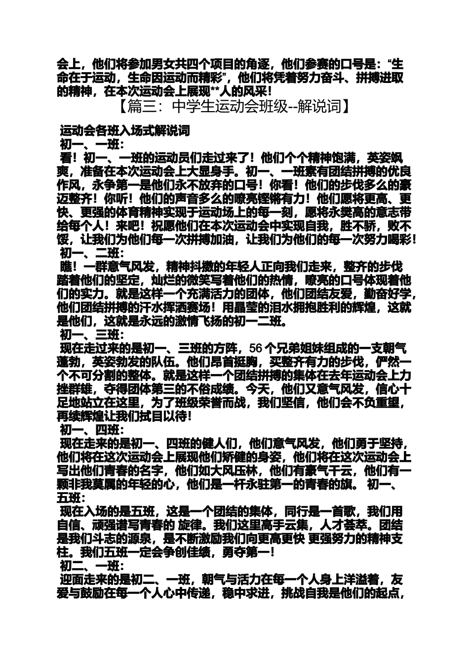 初三作文之初中校运动会解说词_第3页