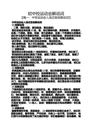 初三作文之初中校运动会解说词