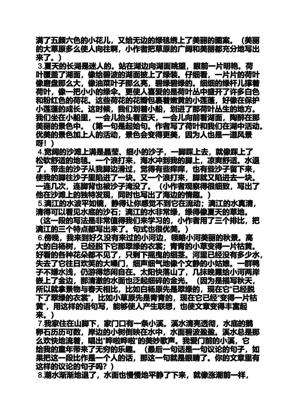 初三作文之初中写景作文片段_第3页