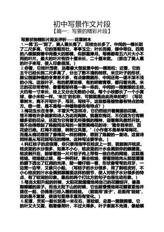 初三作文之初中写景作文片段