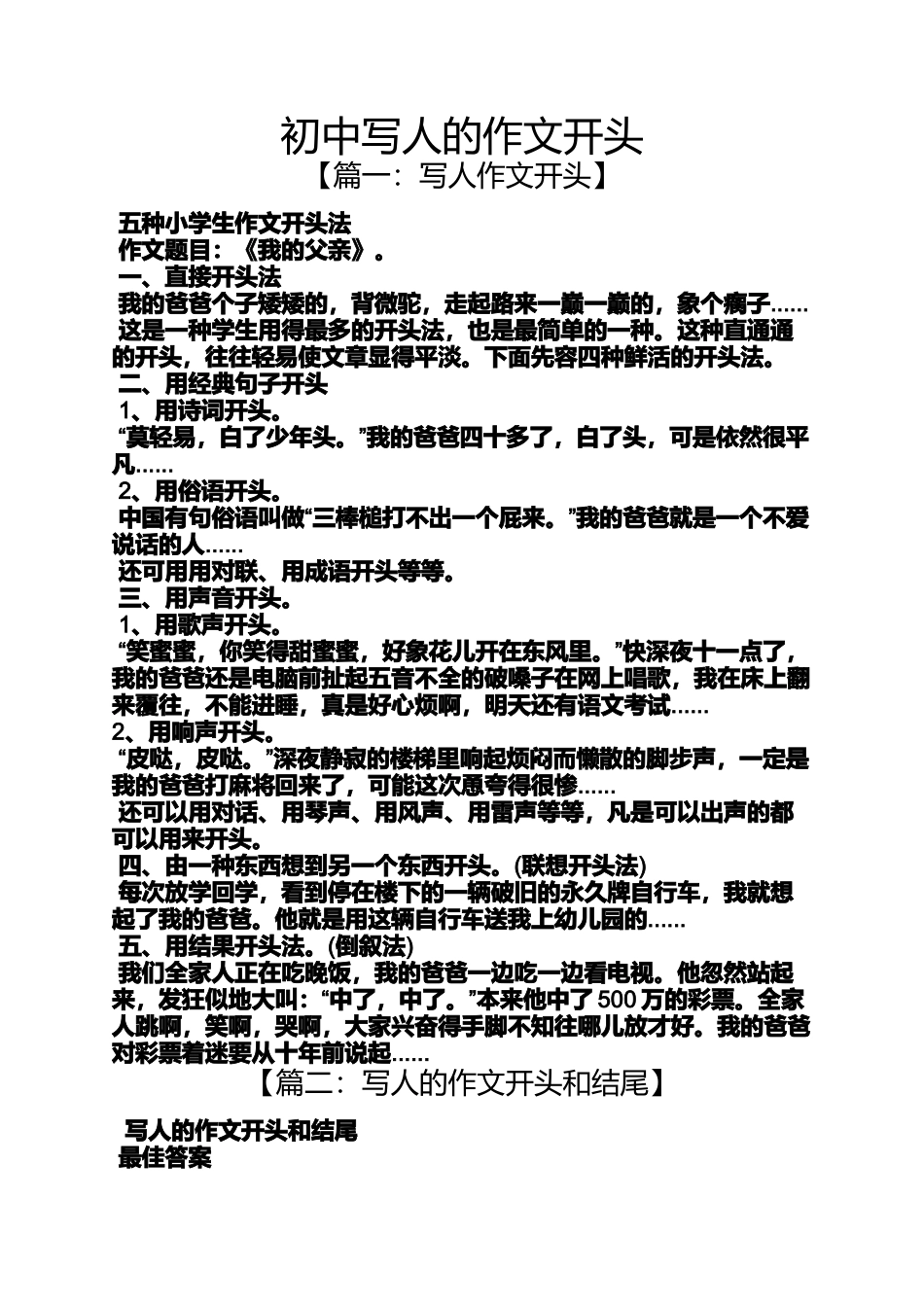 初三作文之初中写人的作文开头_第1页