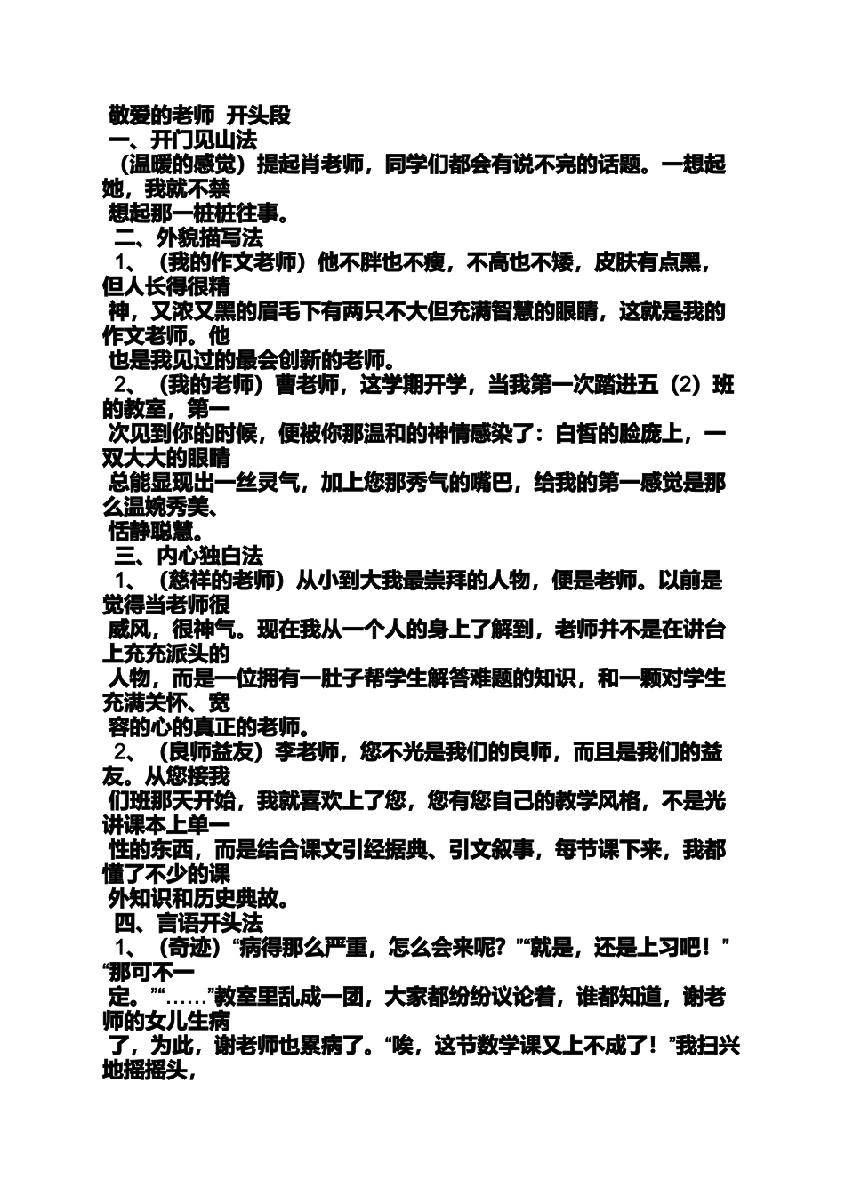 初三作文之初中写人的作文开头_第2页