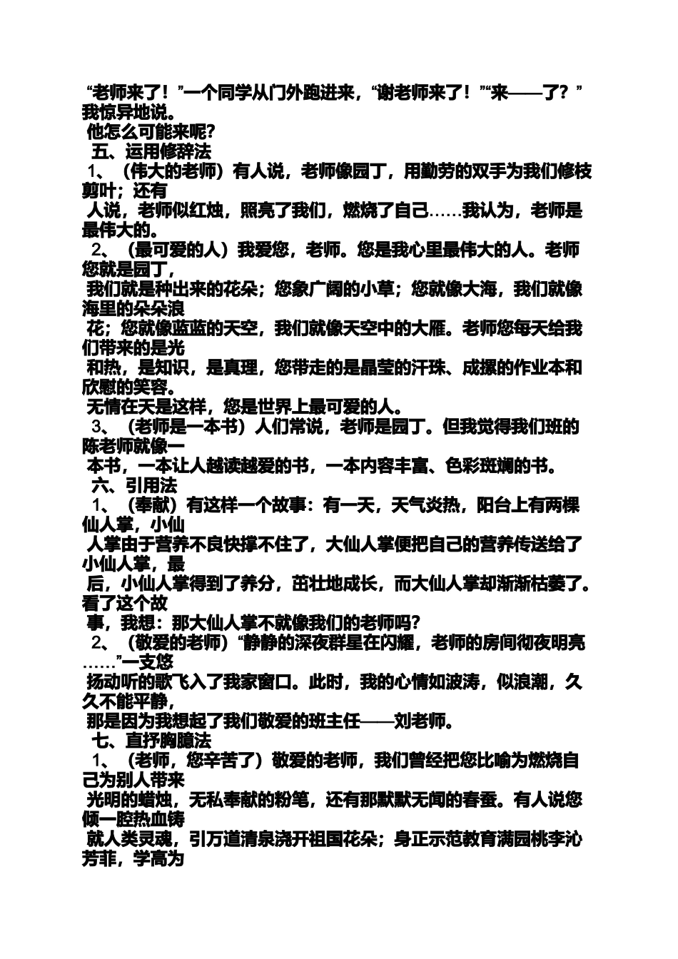 初三作文之初中写人的作文开头_第3页