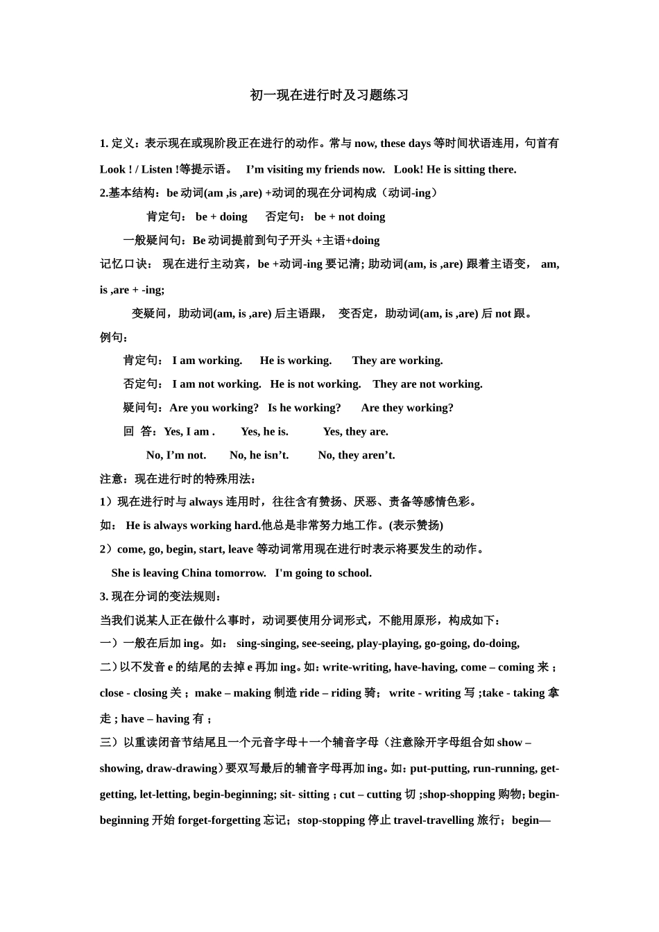 初一英语现在进行时及习题练习_第1页