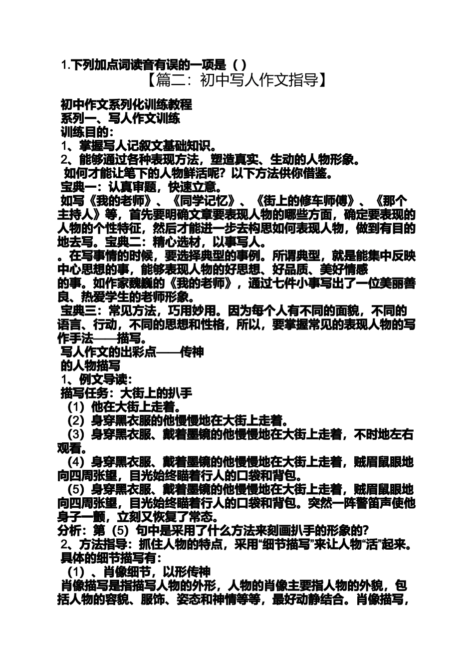 初三作文之初中写人记事的作文赏析_第2页