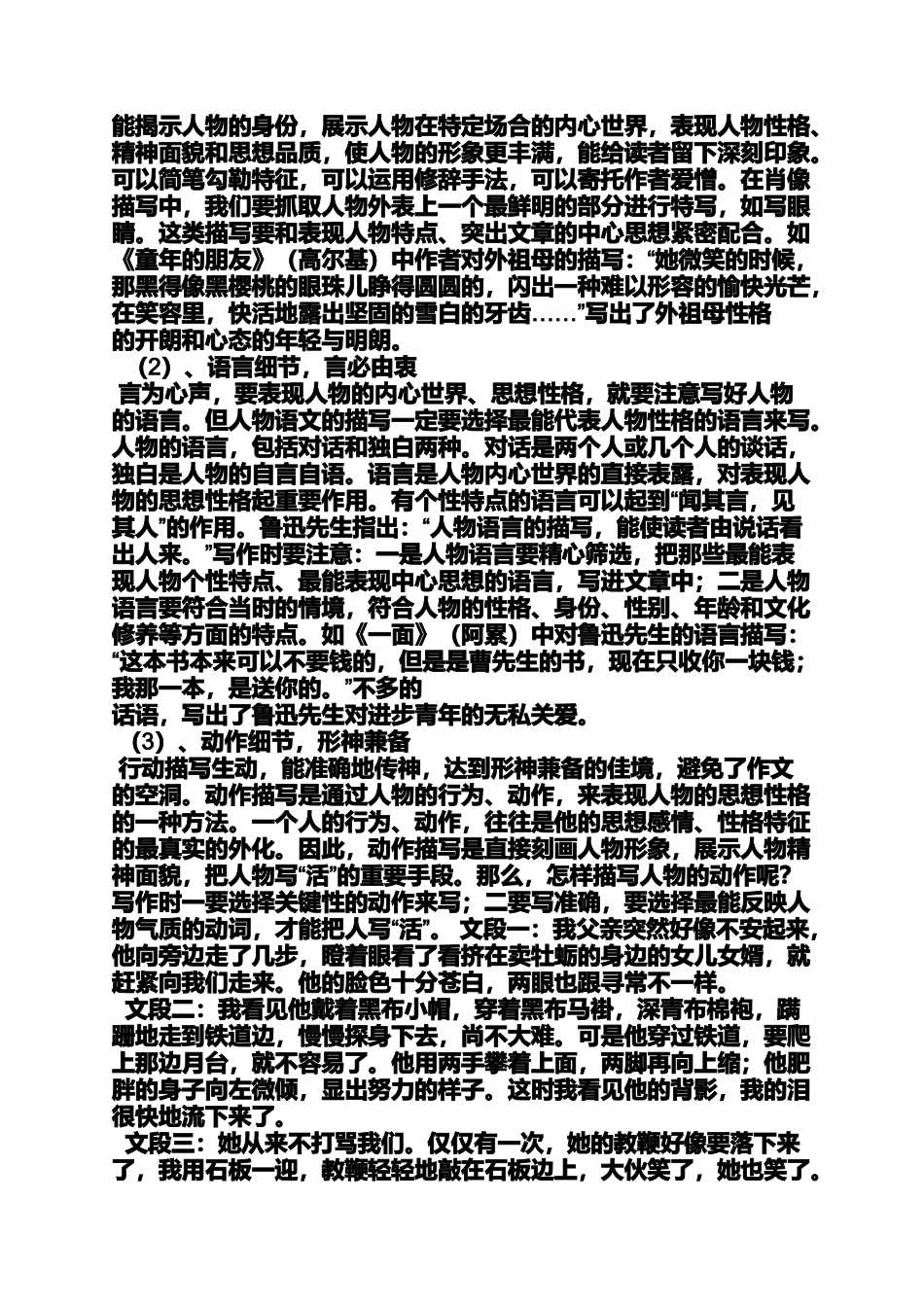 初三作文之初中写人记事的作文赏析_第3页