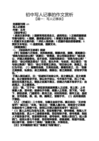 初三作文之初中写人记事的作文赏析