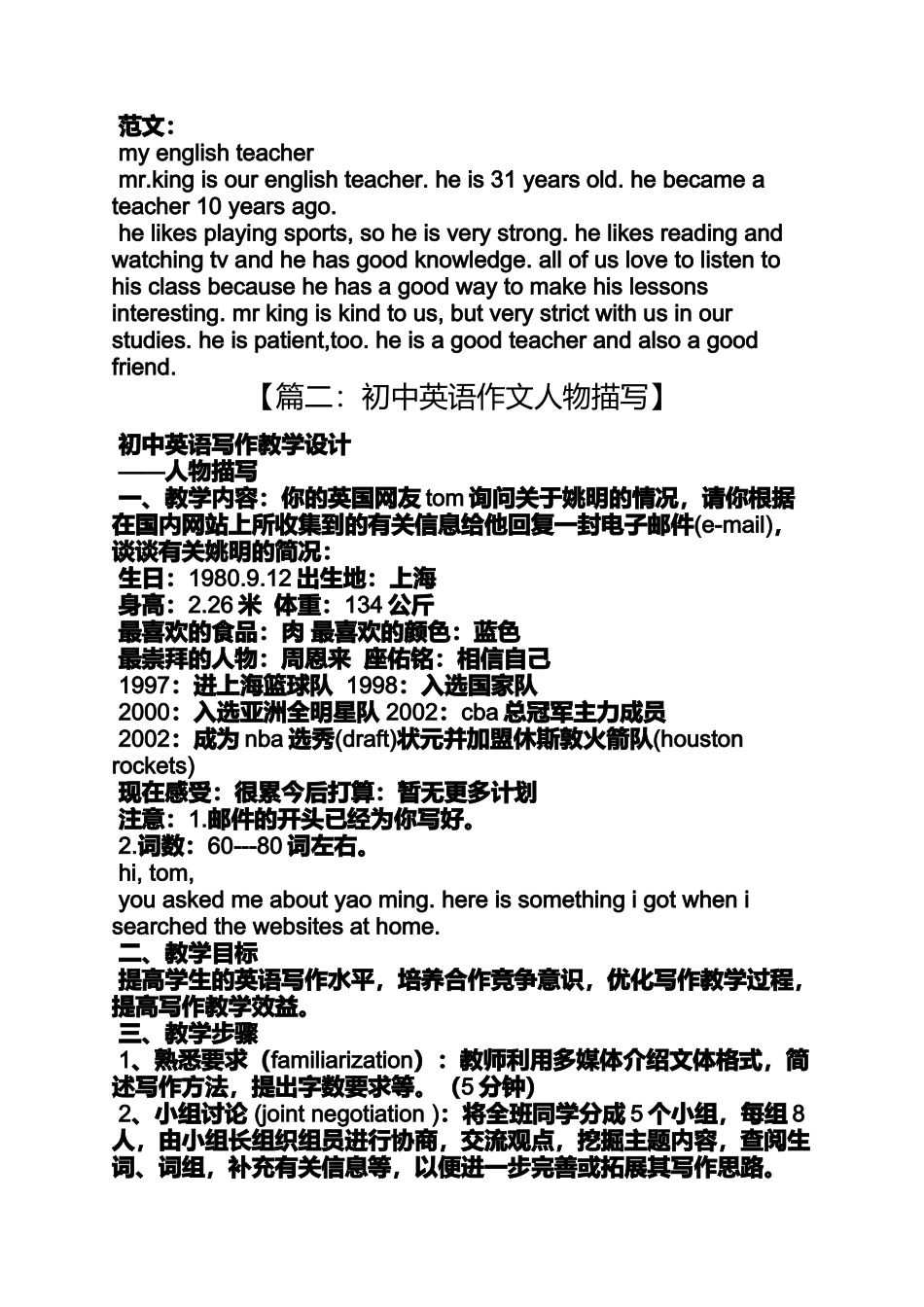 初三作文之初中写人写事的英语作文_第3页