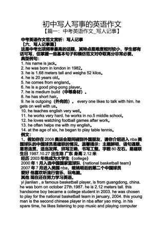初三作文之初中写人写事的英语作文