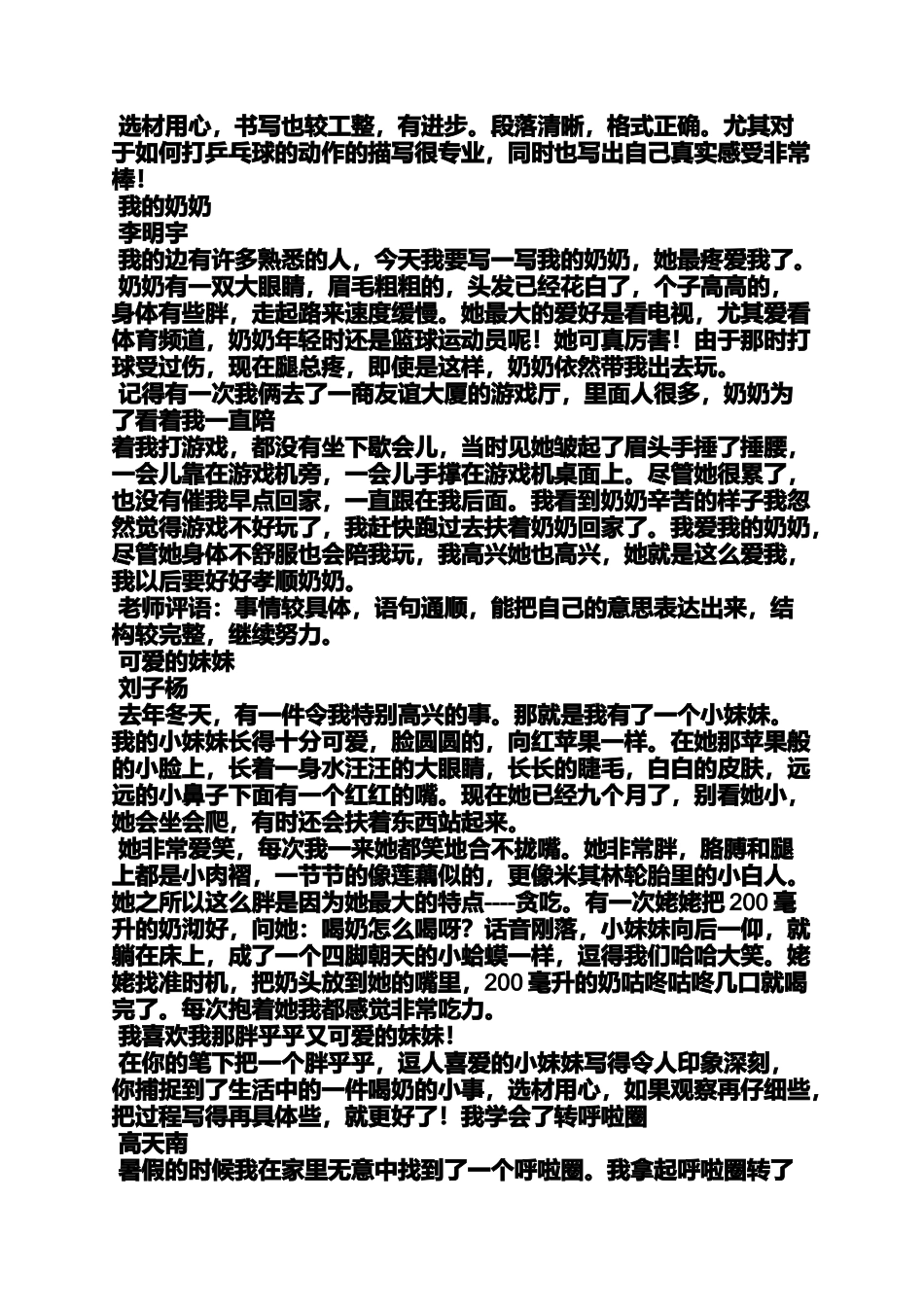 初三作文之初中写人作文带评语_第3页