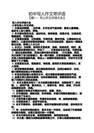 初三作文之初中写人作文带评语