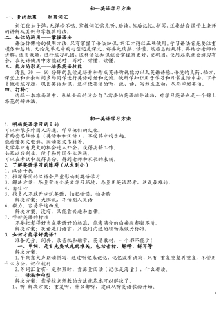 初一英语学习方法(已打)