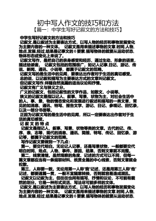 初三作文之初中写人作文的技巧和方法