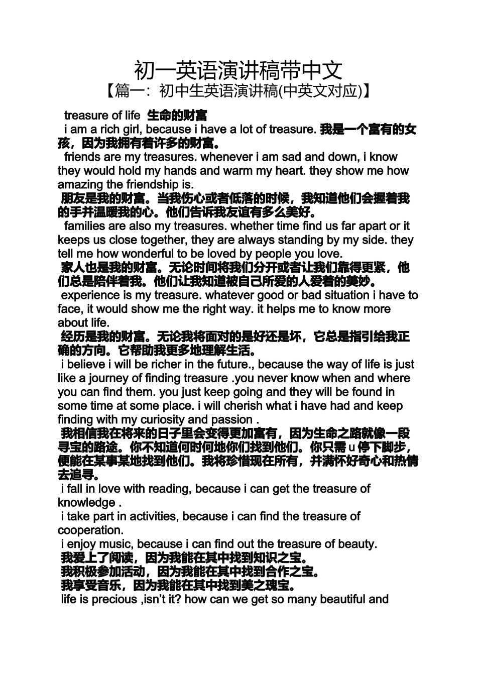 初一英语演讲稿带中文_第1页