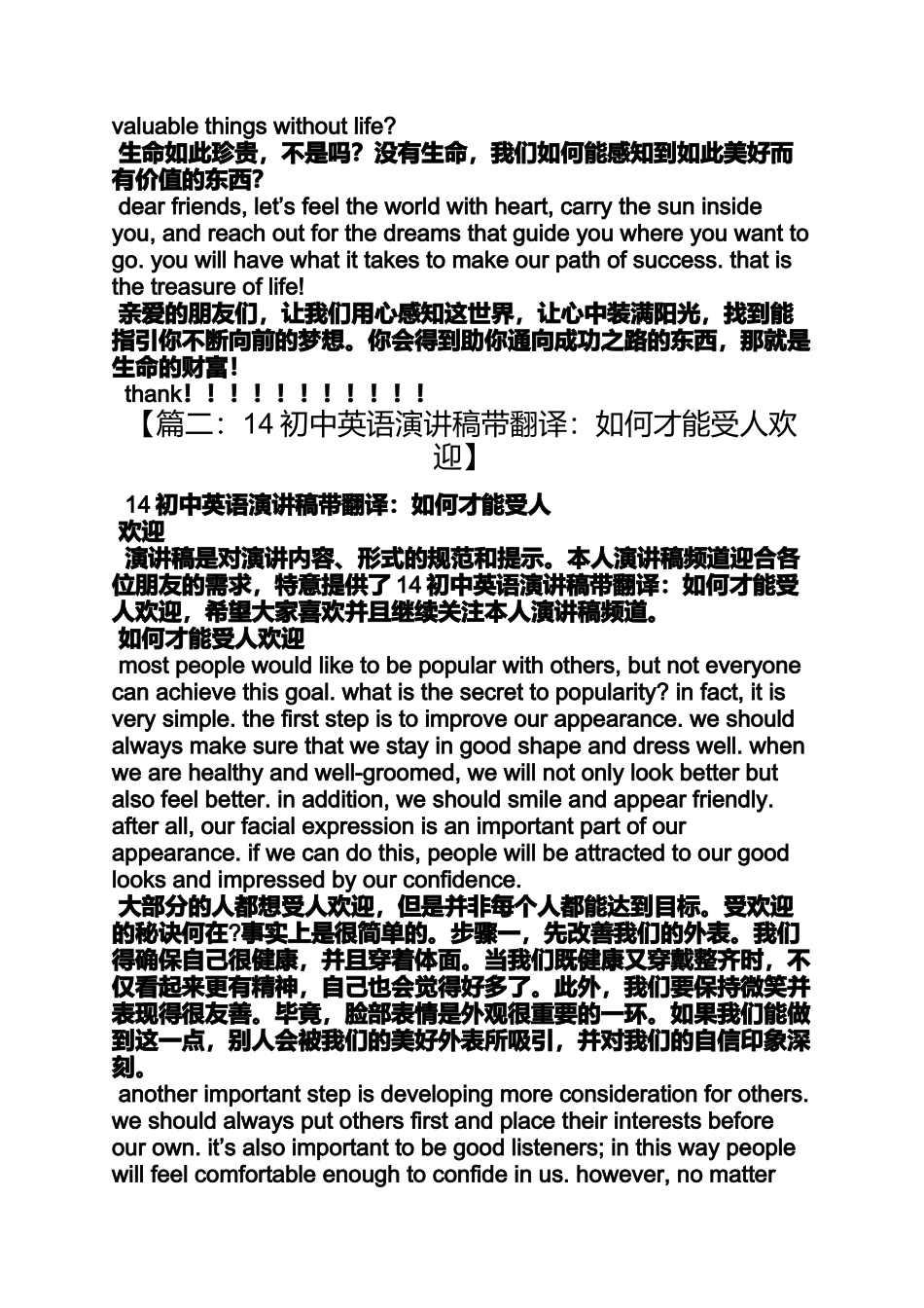 初一英语演讲稿带中文_第2页