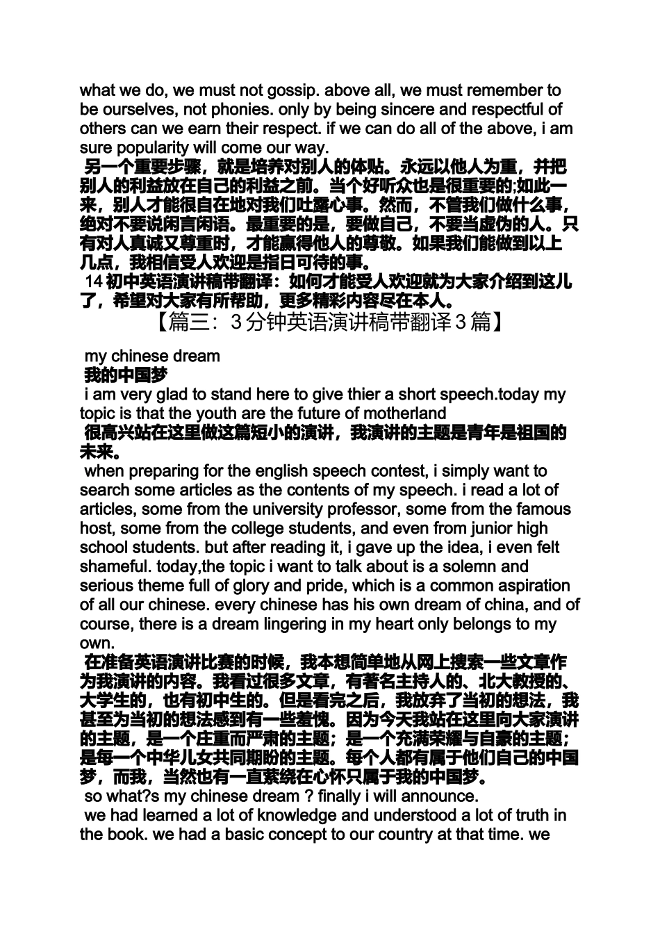 初一英语演讲稿带中文_第3页