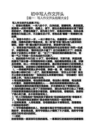 初三作文之初中写人作文开头