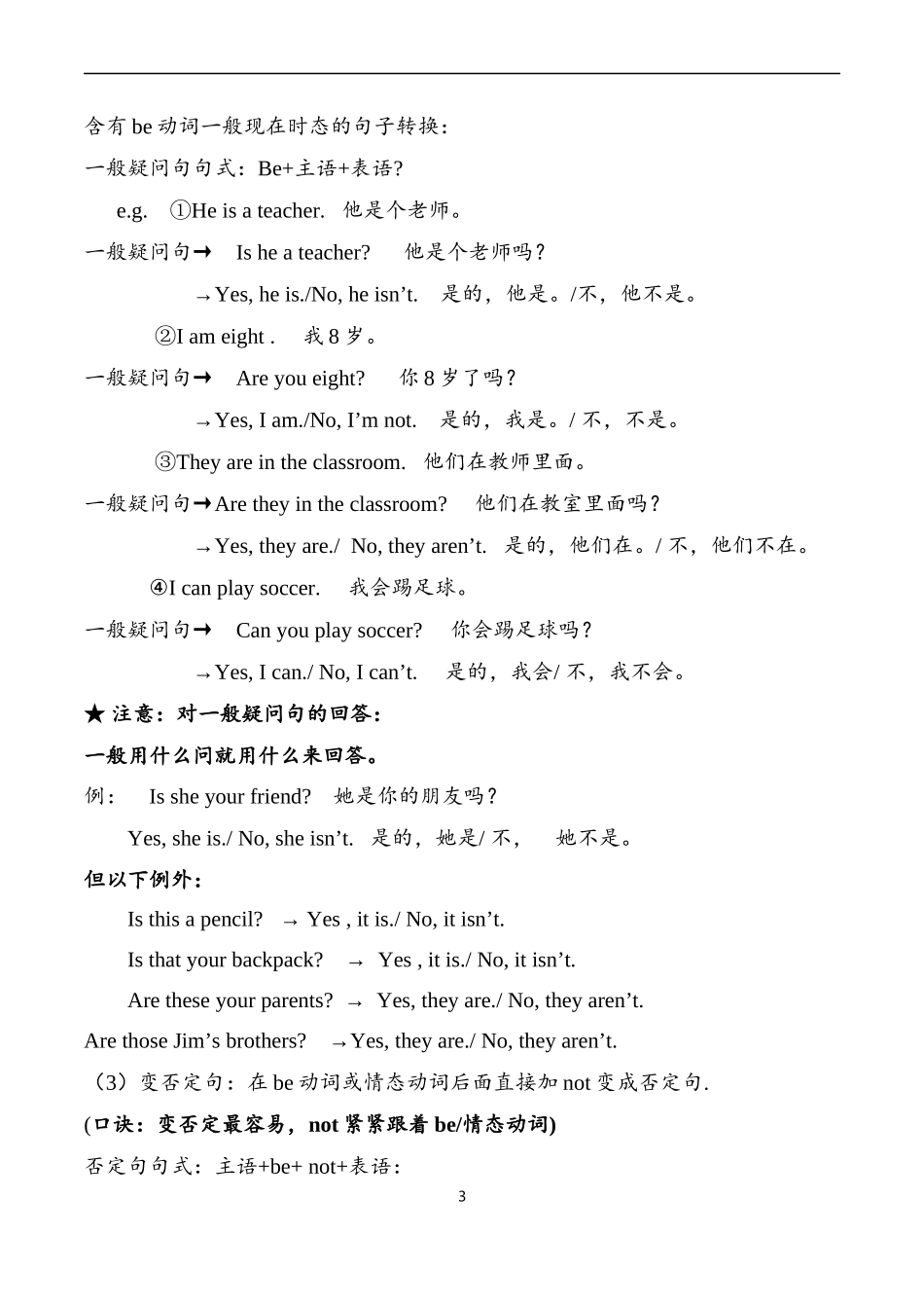 初一英语一般现在时讲解_第3页