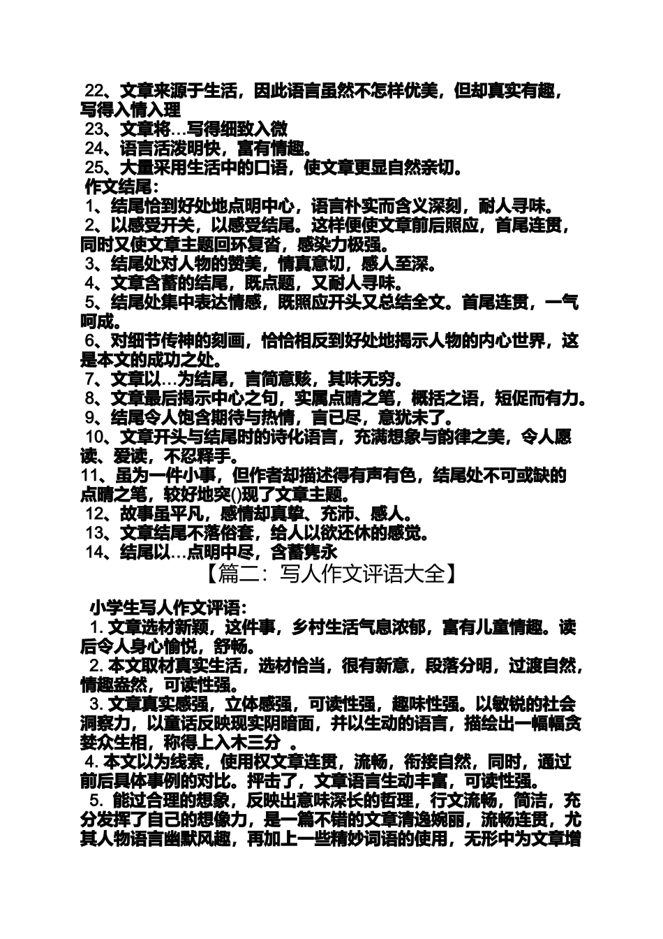 初三作文之初中写人作文评语_第2页